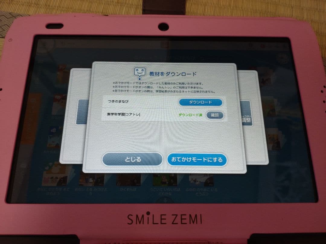 すまいるぜみ 年少年中年長、学習台