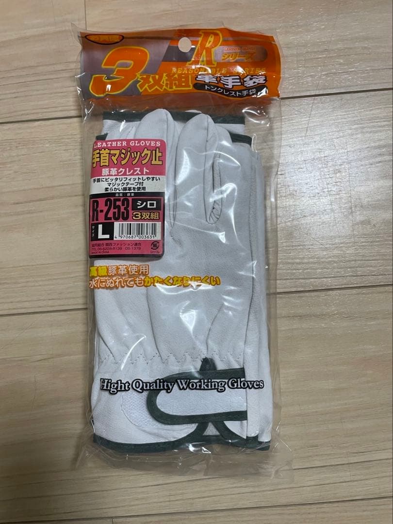 R253 豚革手袋 三双組 Lサイズ 10袋