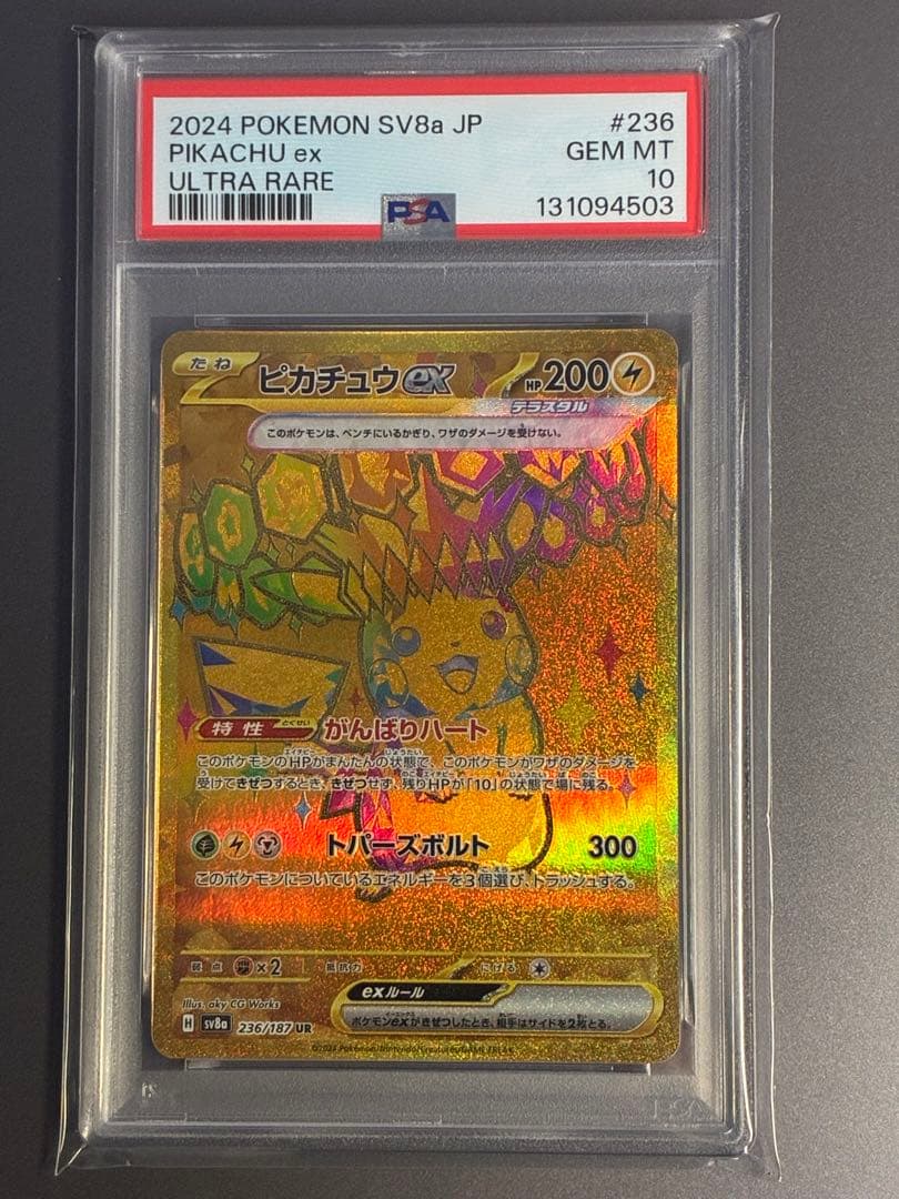 PSA10 ピカチュウex UR sv8a テラスタルフェスex 236/187
