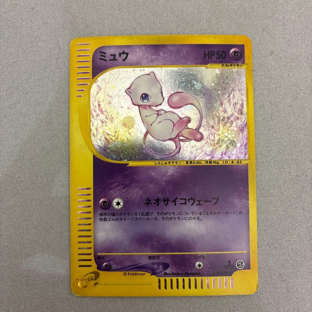 2001年 ポケモンカード ミュウ ホロ 1stエディション　PSA8