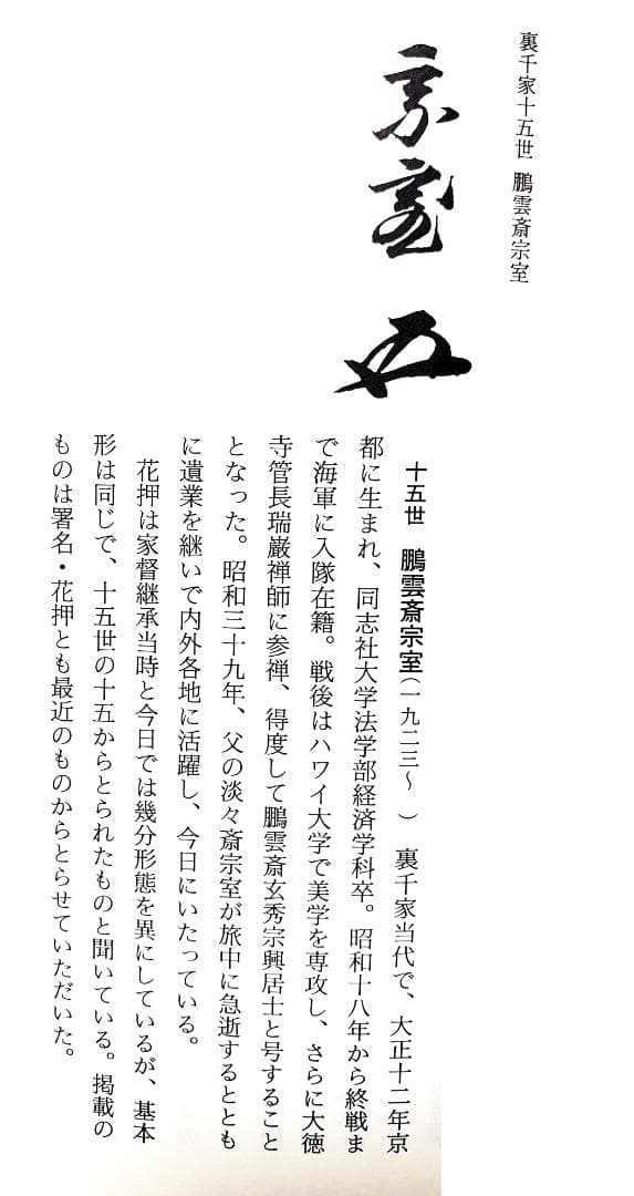 裏千家15世鵬雲斎御書付『乾山写梅茶碗』永楽善五郎(即全)造 (共箱)