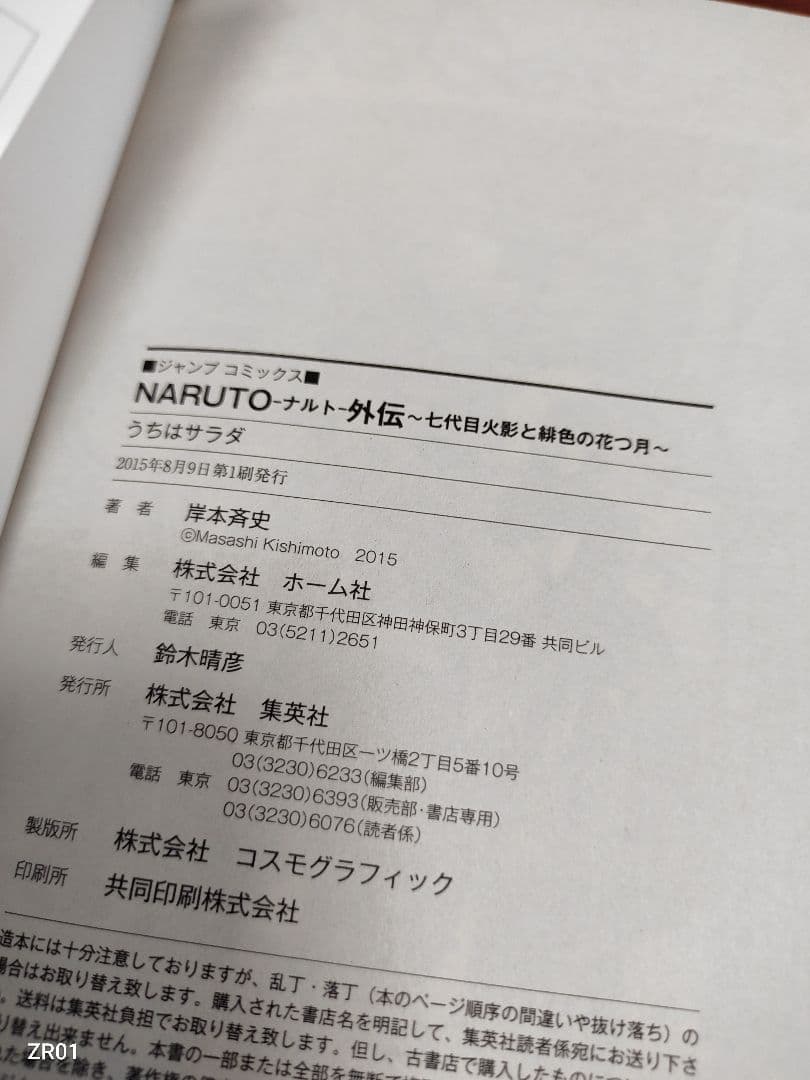 cocoloRium【岸本斉史】NARUTO　ナルト　全巻＋外伝、在の書
