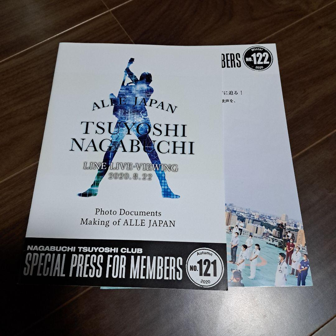 長渕 剛 会報セット(バラ売り不可)