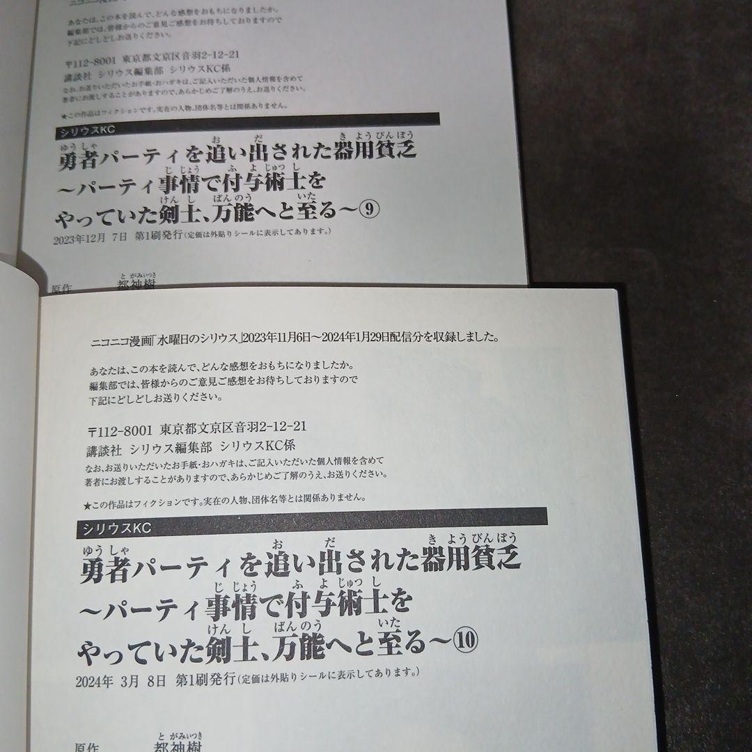 勇者パーティを追い出された器用貧乏　1～17巻　全巻セット　全巻初版