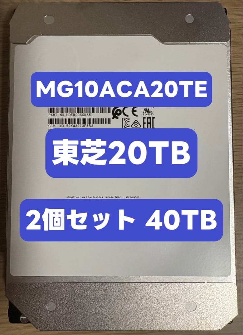 [短時間美品 2個セット 40TB] 大容量HDD 東芝 20TB