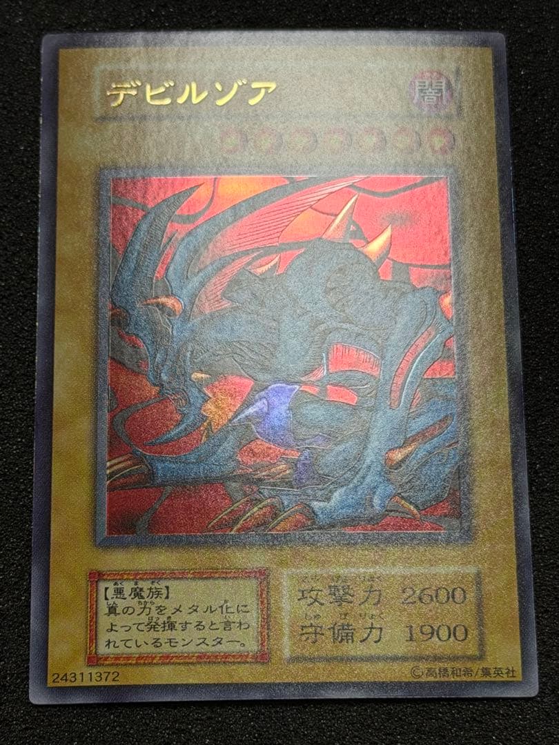 デビルゾア 初期　ウルトラ