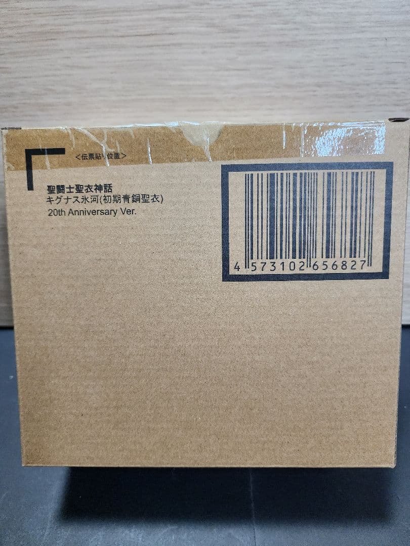 聖闘士聖衣神話 初期青銅聖衣 20th Anniversary 5体セット