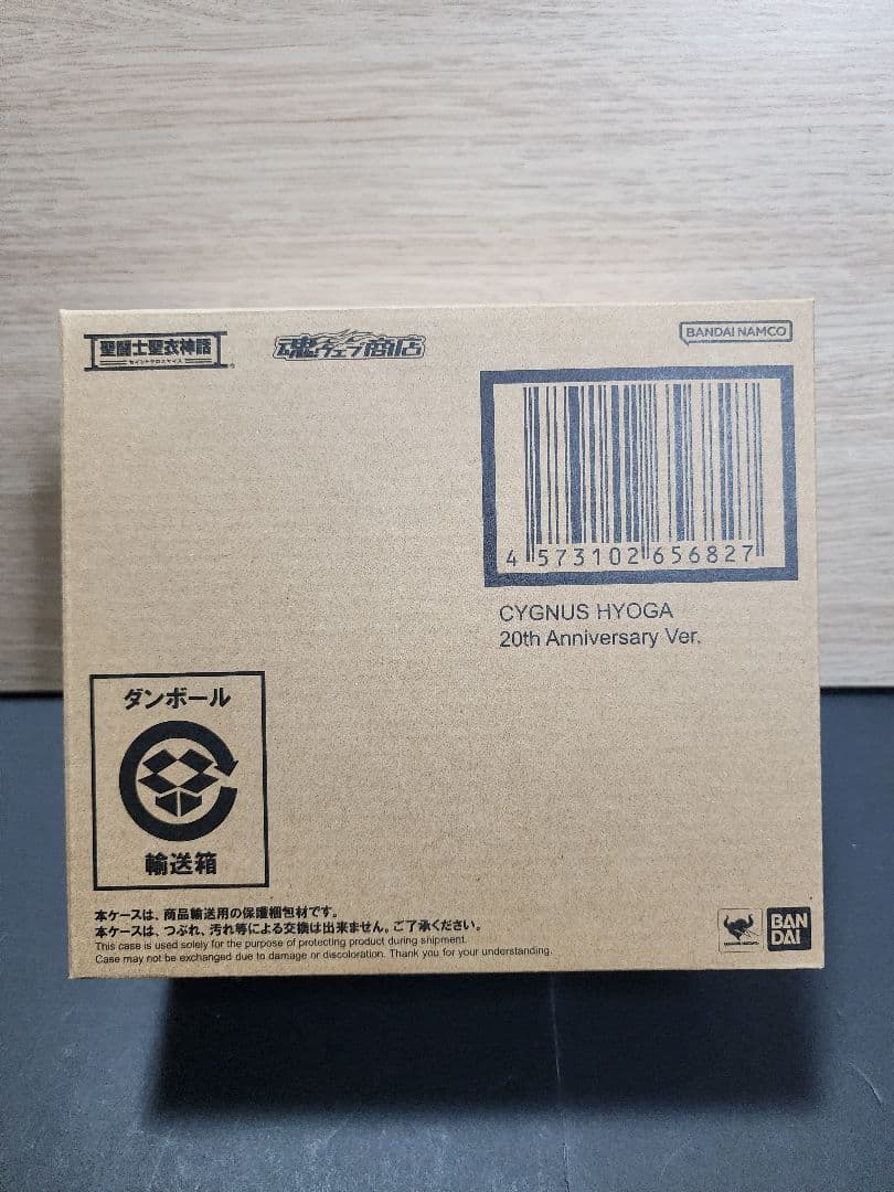 聖闘士聖衣神話 初期青銅聖衣 20th Anniversary 5体セット
