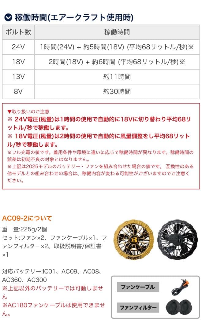 【組み合わせ自由】25 NEW AC09+AC09-2 24Vバッテリー➕ファン
