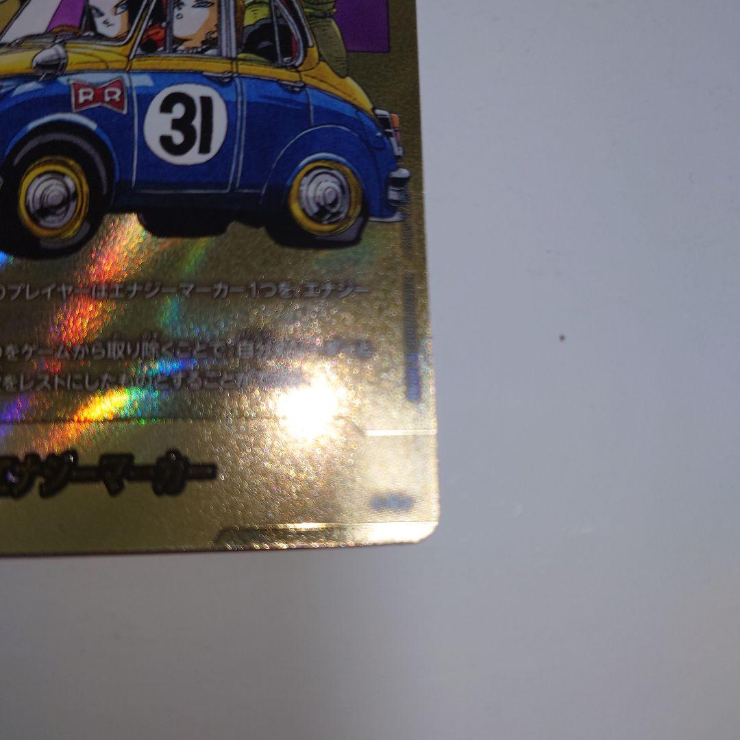 ドラゴンボール マンガ ブースター 01 エナジーマーカー パラレル E-61