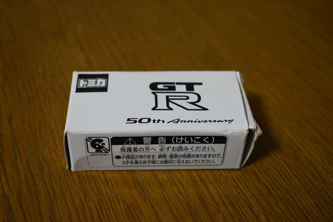 FAIRLADY Z & GT-R 50th Anniversaryトミカセット
