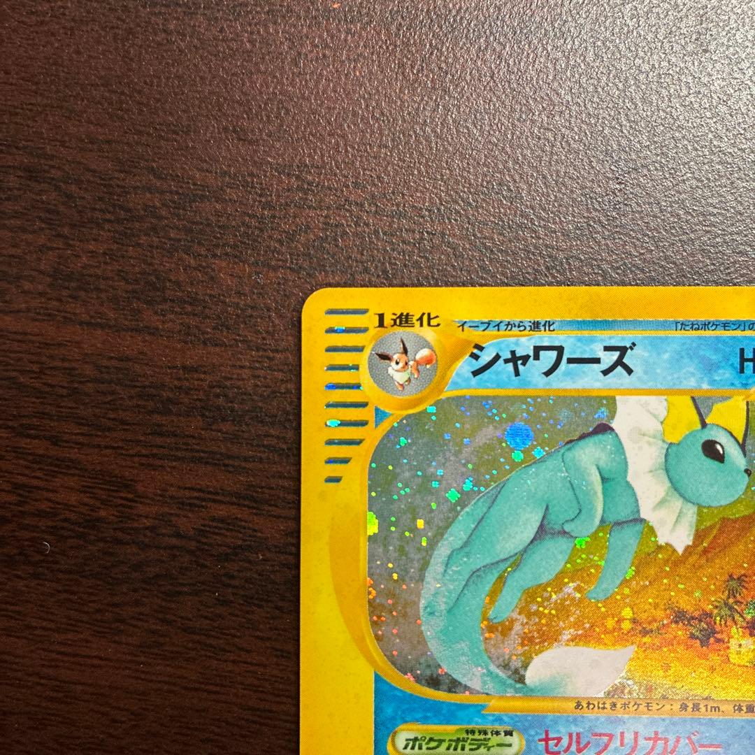 ポケモンカード シャワーズ HP70 eカード