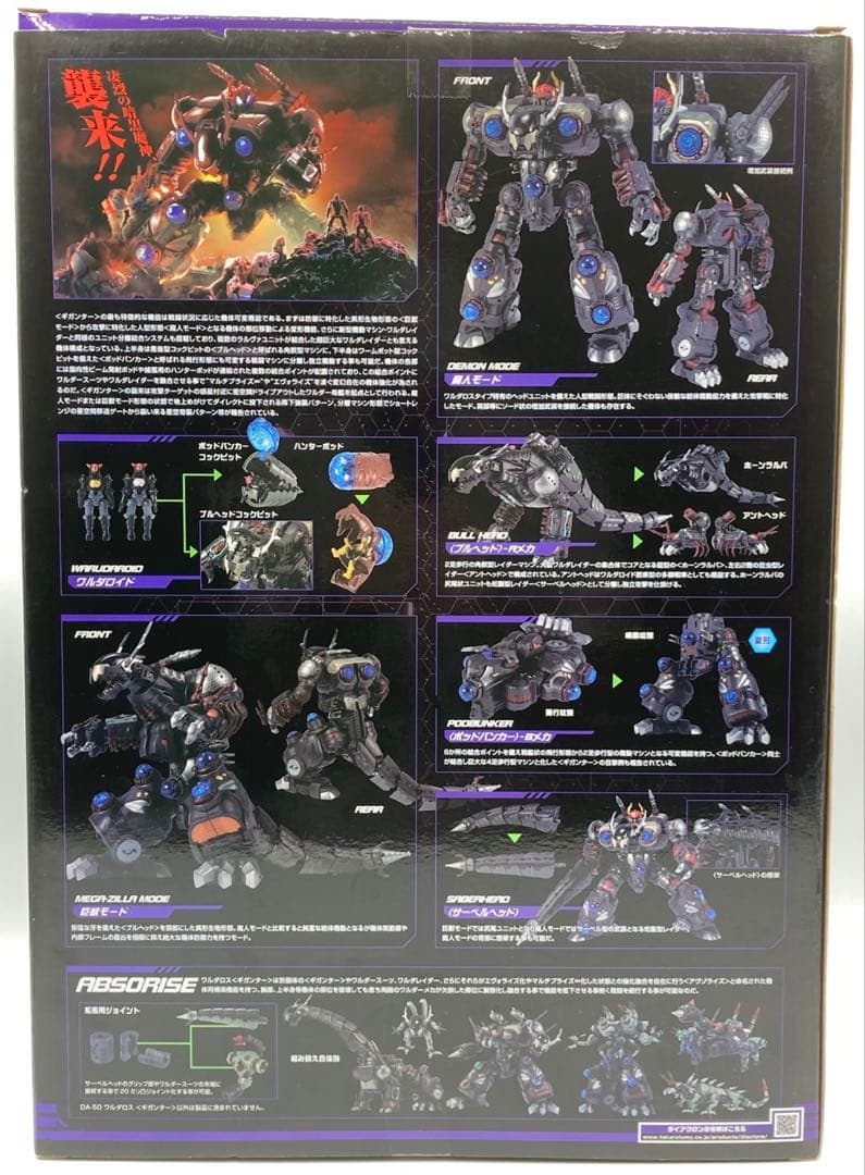 ダイアクロン DA-50 ワルダロス ギガンター