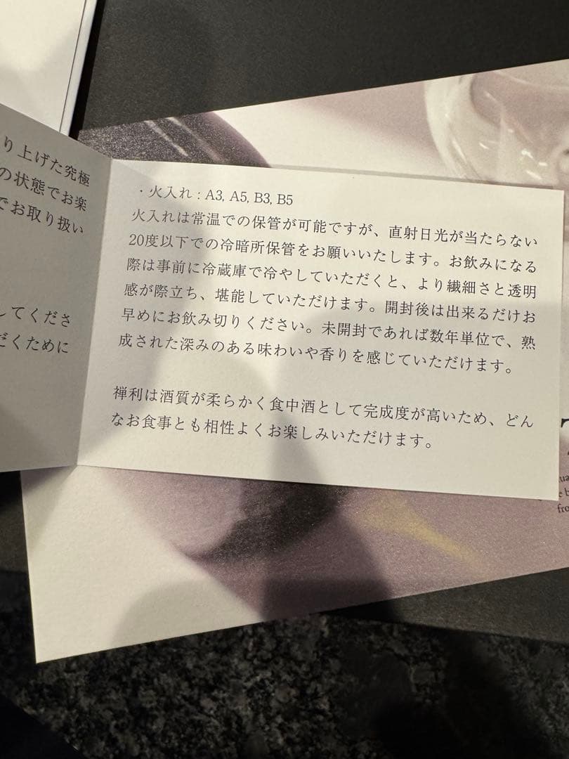 禅利 ZENRI PROTOTYPE a3 日本酒