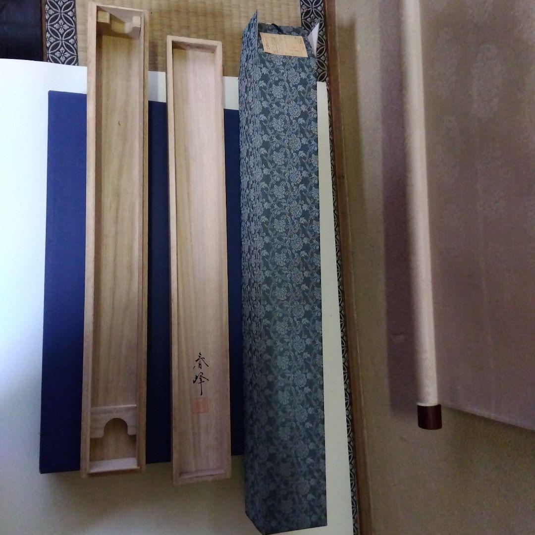 掛け軸　小泉春峰　松竹梅鶴亀