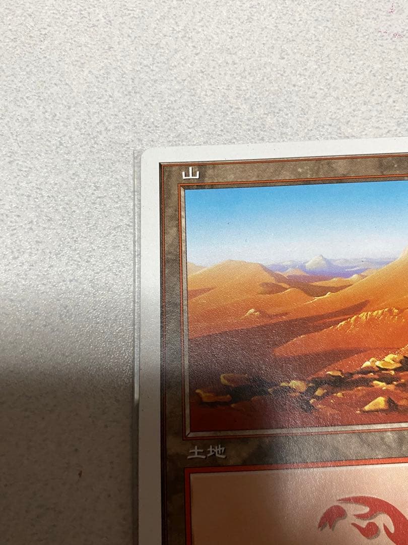 MTG 山　土地