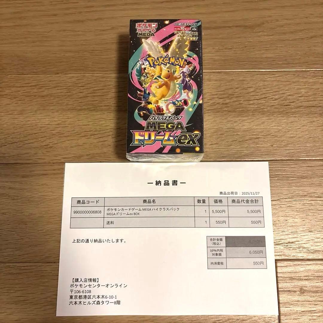 ポケモンカードゲーム MEGA ハイクラスパック MEGAドリームex BOX
