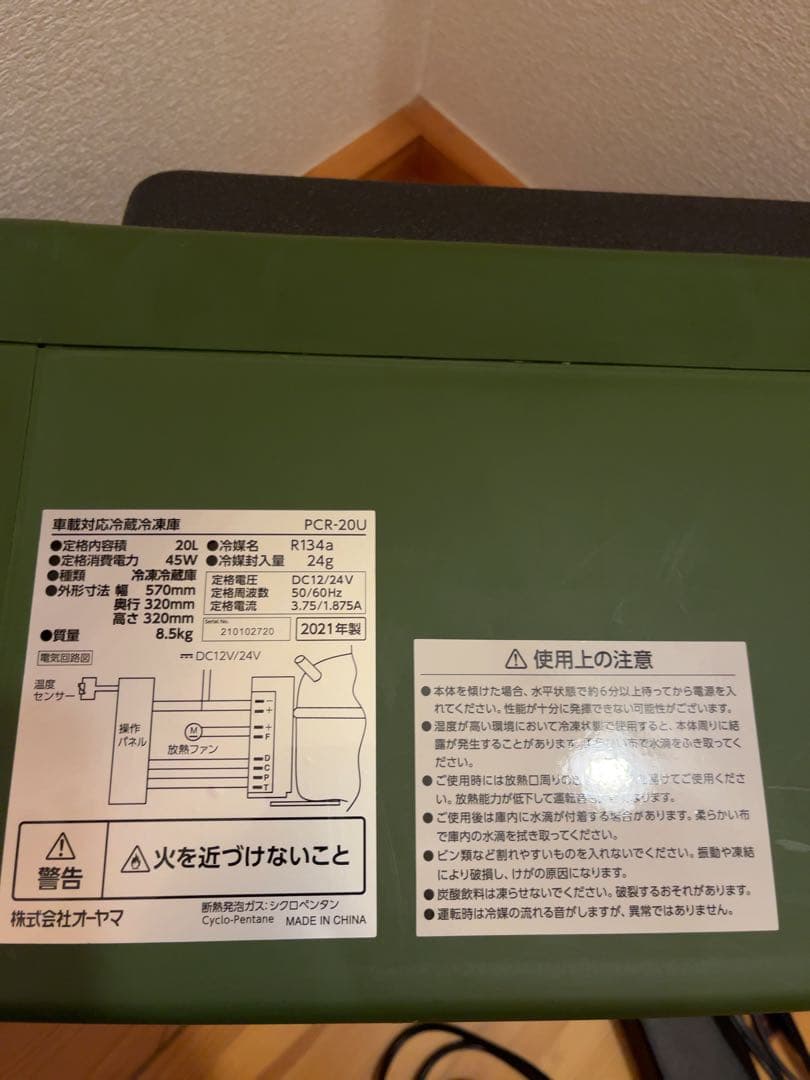 アイリスオーヤマ 車載冷蔵庫　20L