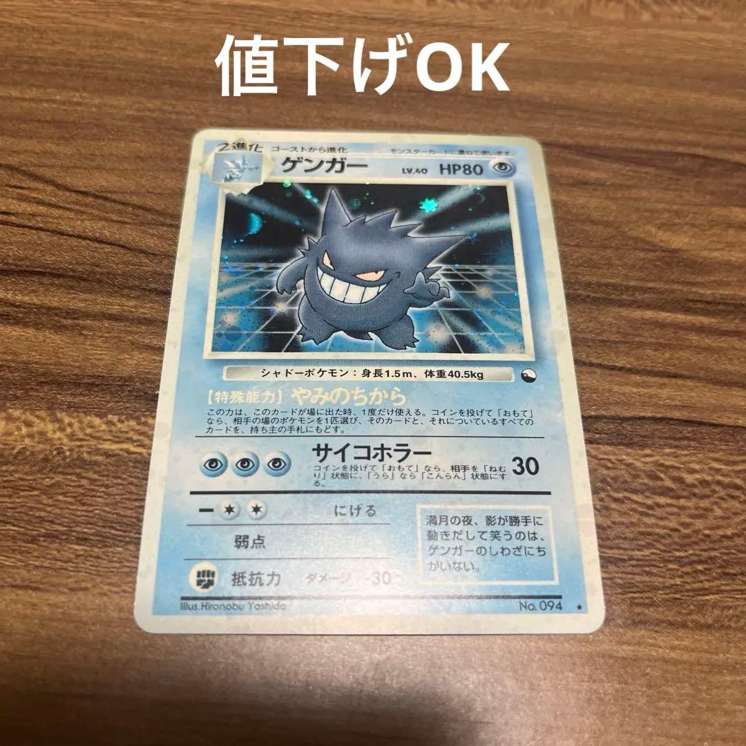 【値下げok】旧裏　通信進化ゲンガー(日焼け)