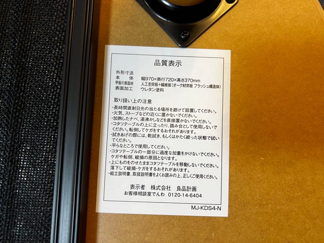 無印良品 こたつにもなるローテーブル　小 MJ-KD4-N