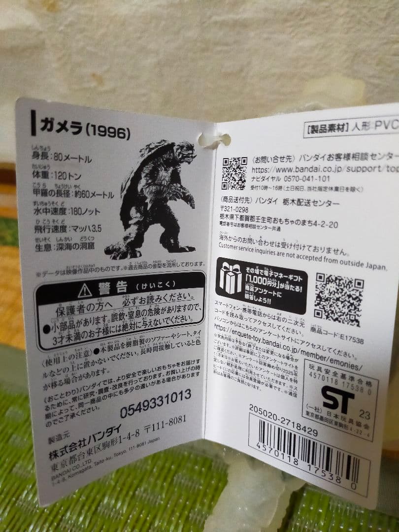 大映ガメラ1999年　すすきのオープン記念ガメラセット