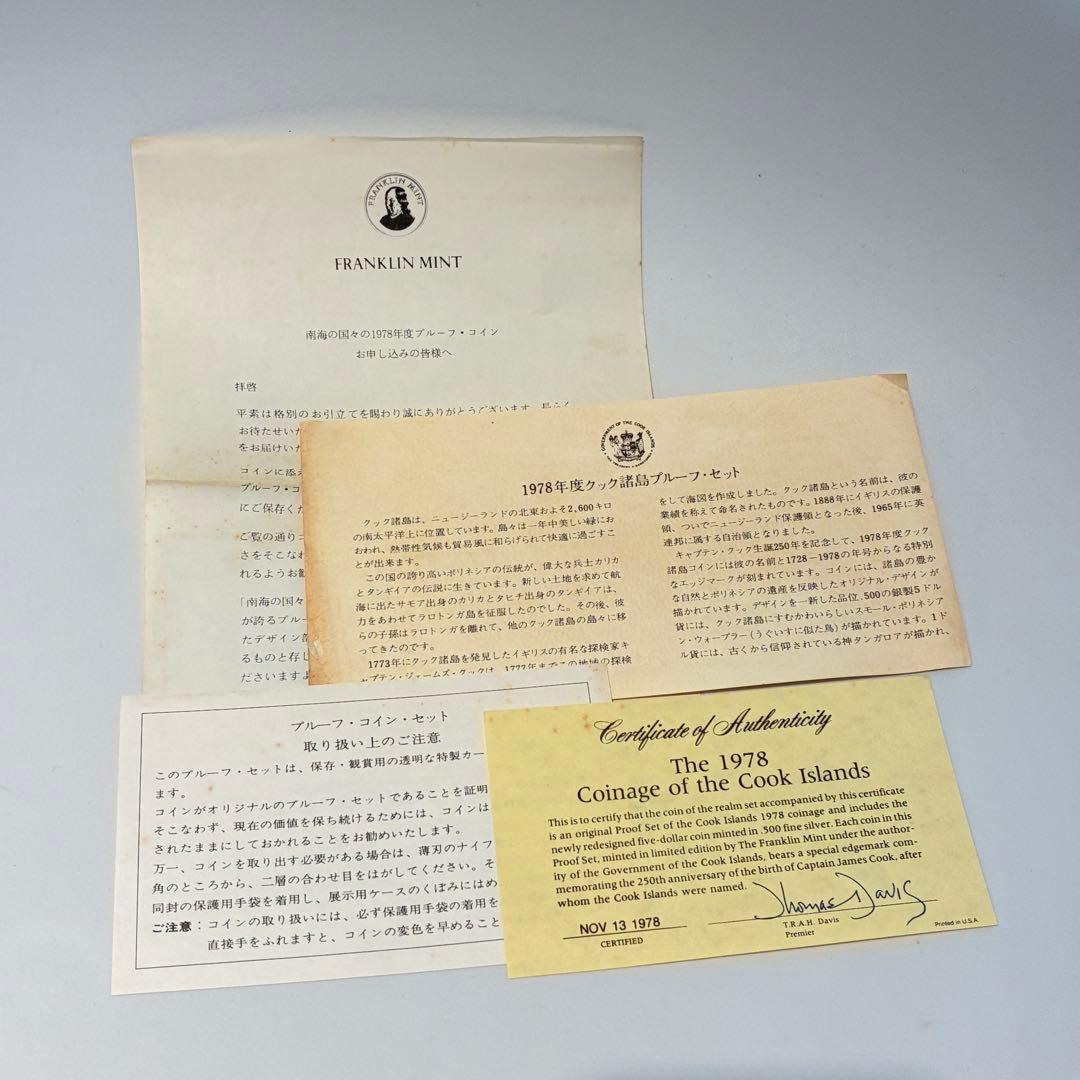 1978年 フランクリン・ミント クック諸島 プルーフセット
