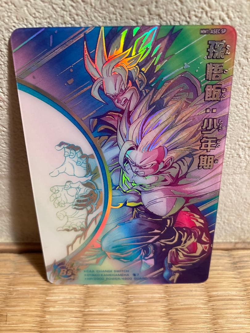 スーパードラゴンボールヒーローズ MM1-ASEC SP孫悟飯:少年期