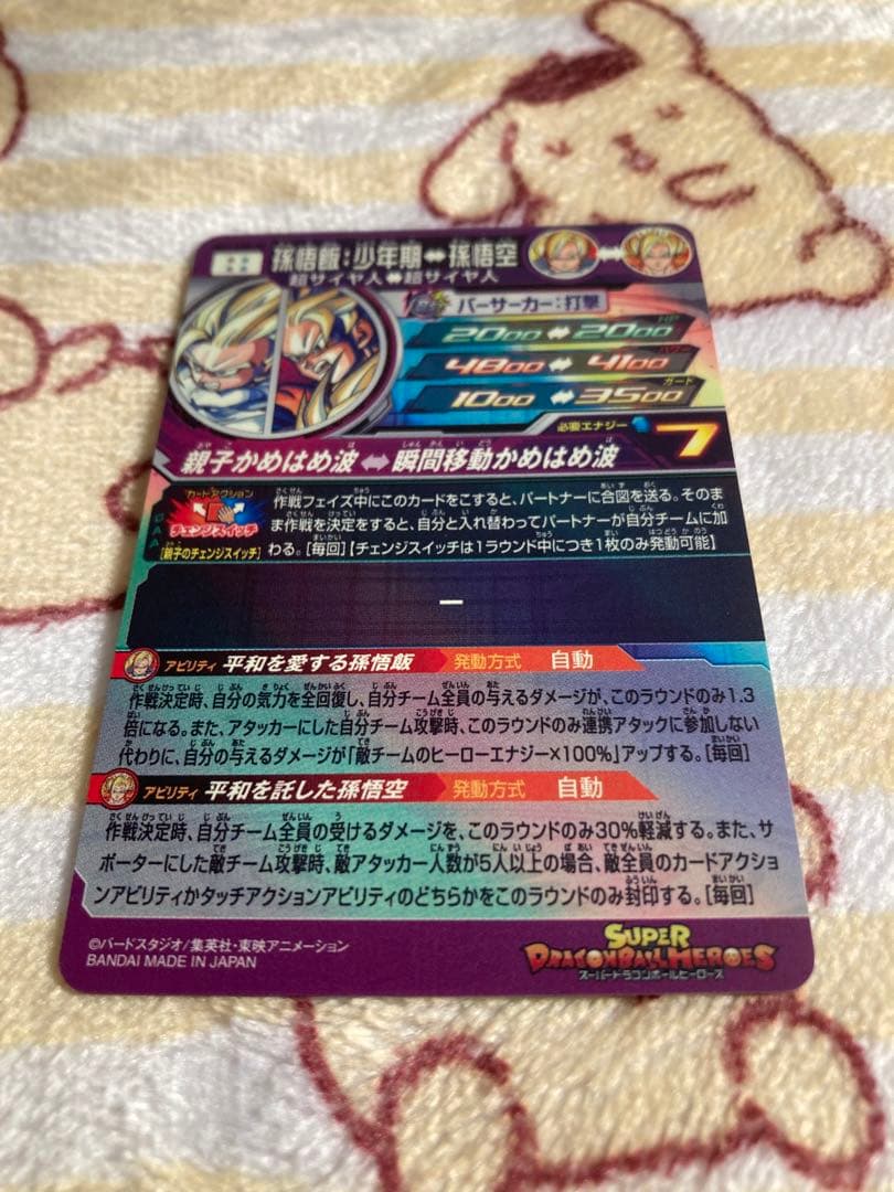 スーパードラゴンボールヒーローズ MM1-ASEC SP孫悟飯:少年期