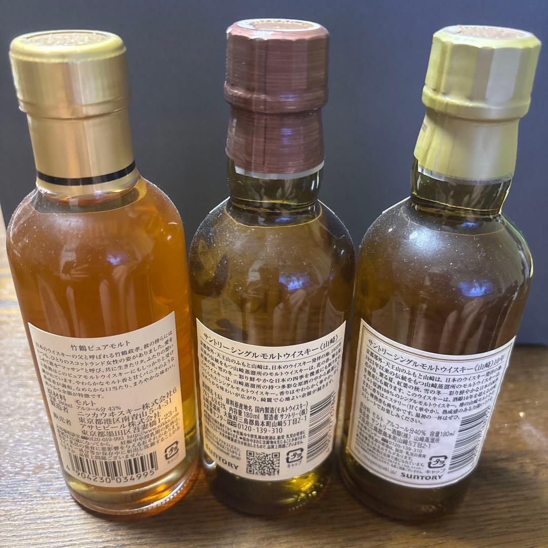 竹鶴ピュアモルト & 山崎10年セット