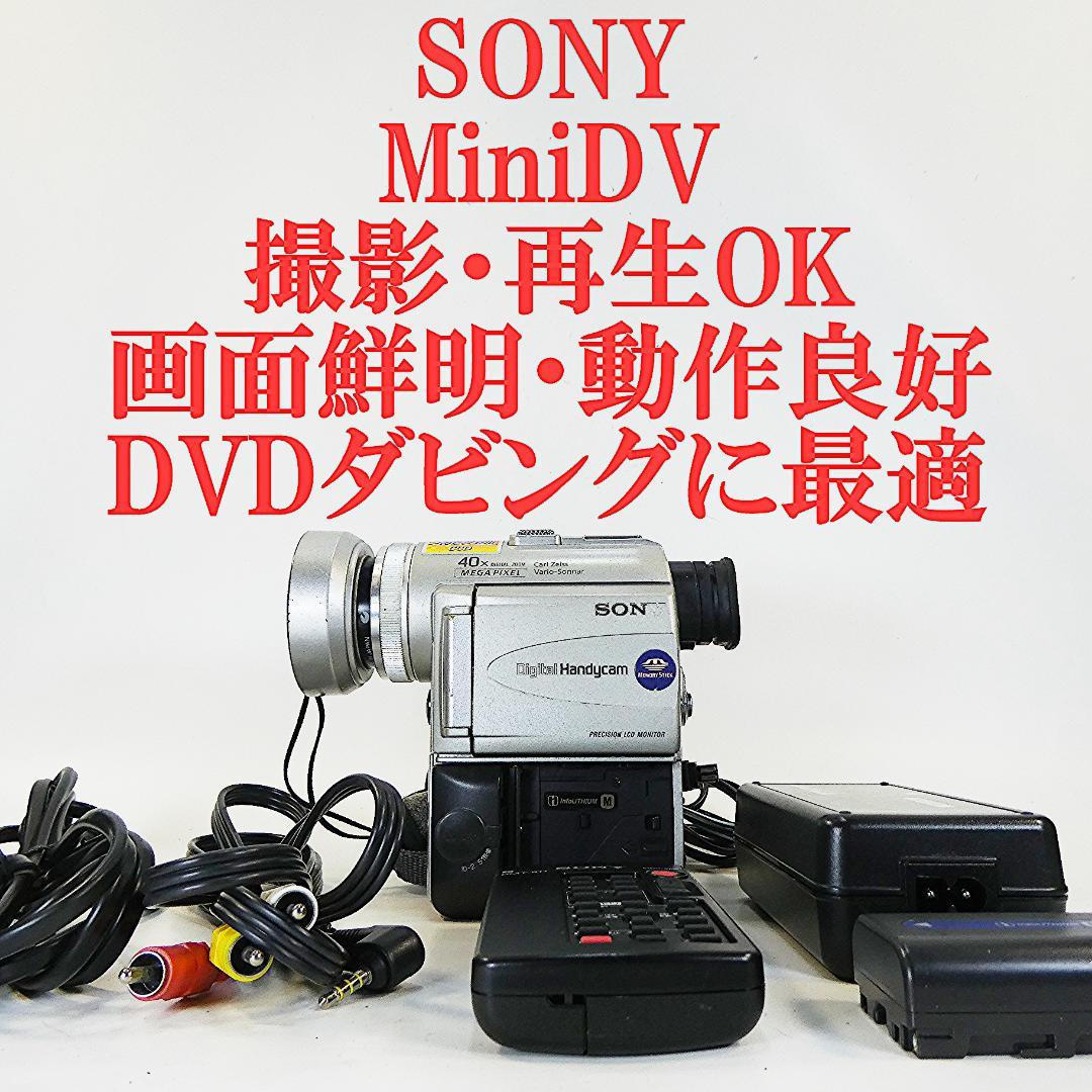 動作品 ソニーDCR-PC100 MiniDV ビデオカメラ DVDダビングに