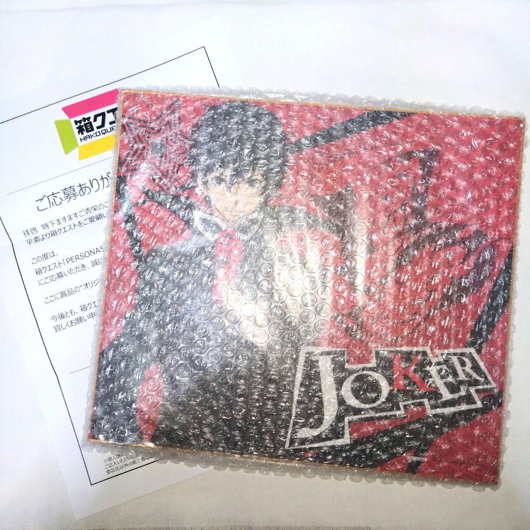 ペルソナ５ P5A 箱クエスト あたり 色紙 ジョーカー 主人公 雨宮蓮