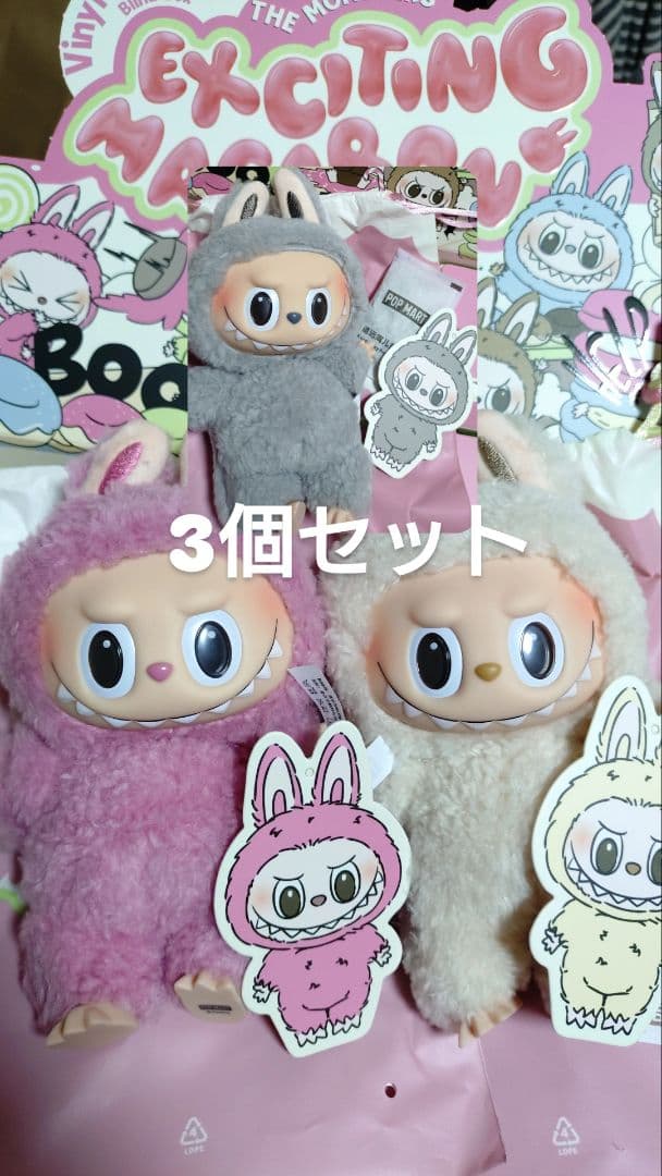 【正規品】マカロン　ラブブ　3個セット