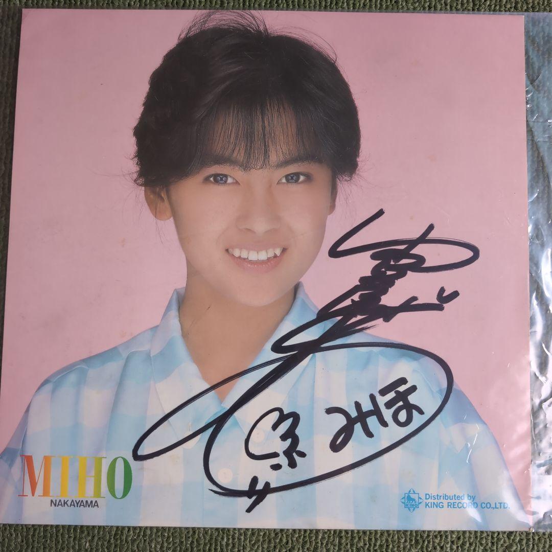 中山美穂 サイン入り写真