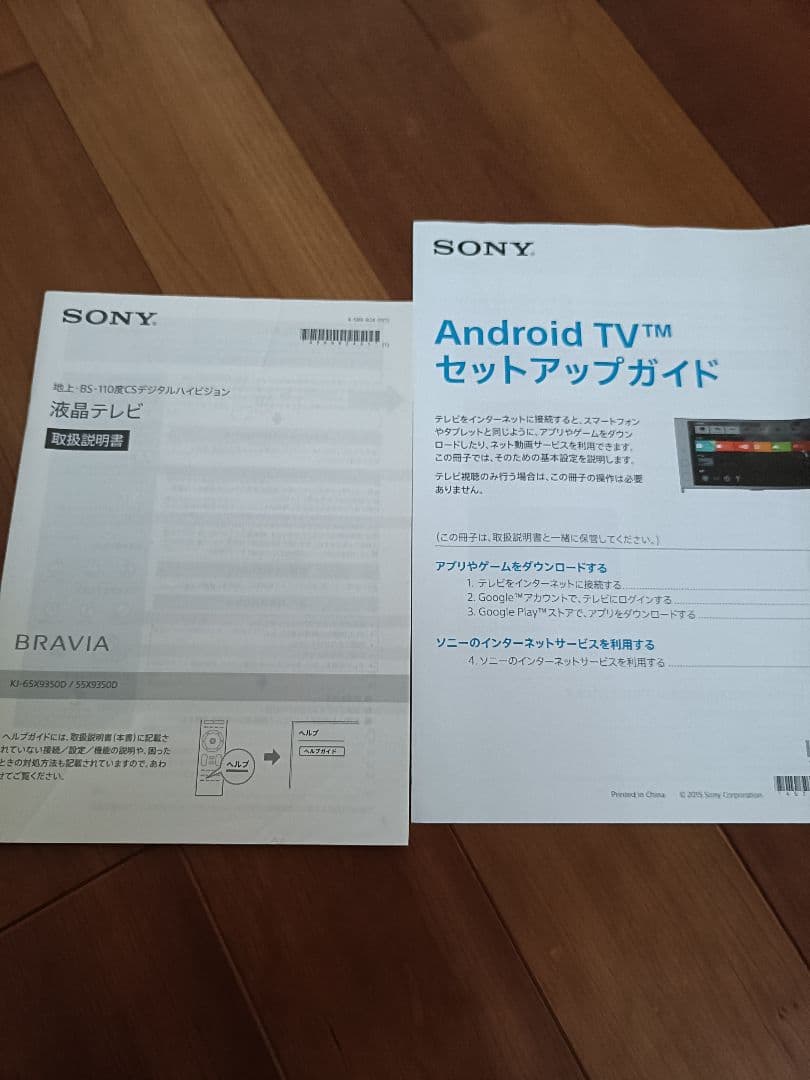 SONY KJ-55X9350D 55インチ　【壁掛け】