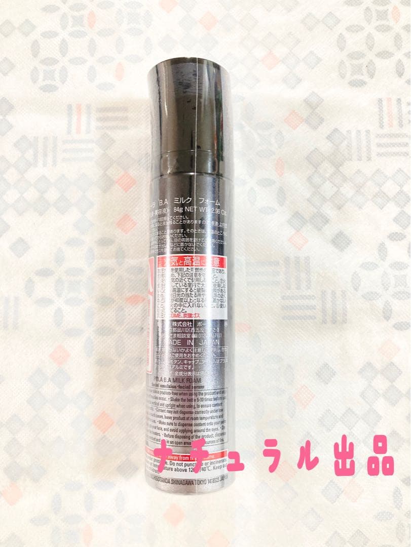 POLA BA ミルク　フォーム(保湿乳液、美容液)84g