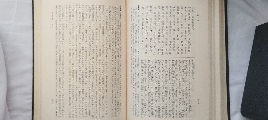 新釈漢文大系　明治書院　24冊