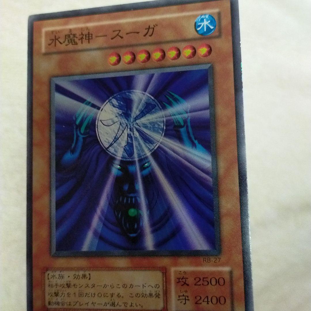 遊戯王 水魔神－スーガ