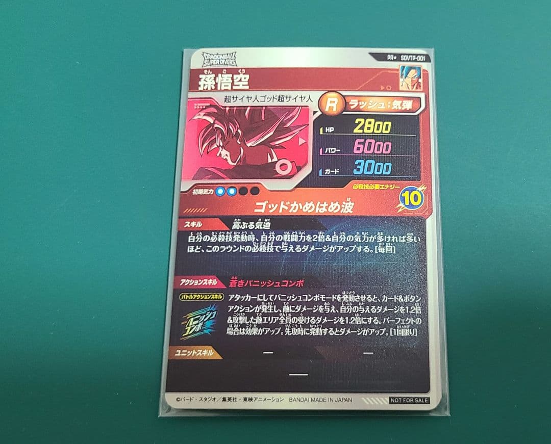 ドラゴンボールスーパーダイバーズ　大会プロモ　孫悟空パラレル