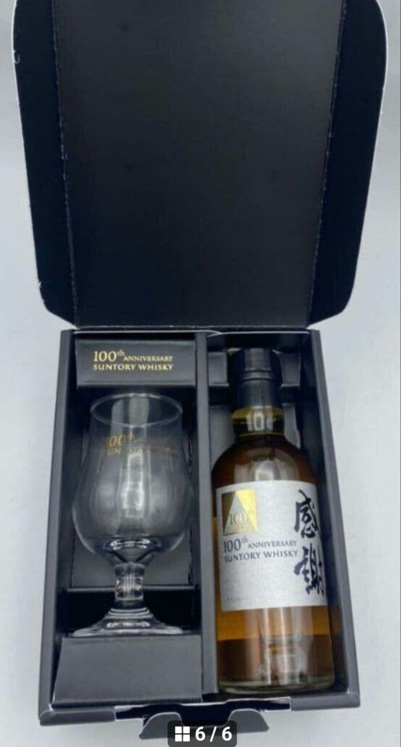 【サントリーウイスキー】 創業100周年記念『感謝』セット(限定・非売品)