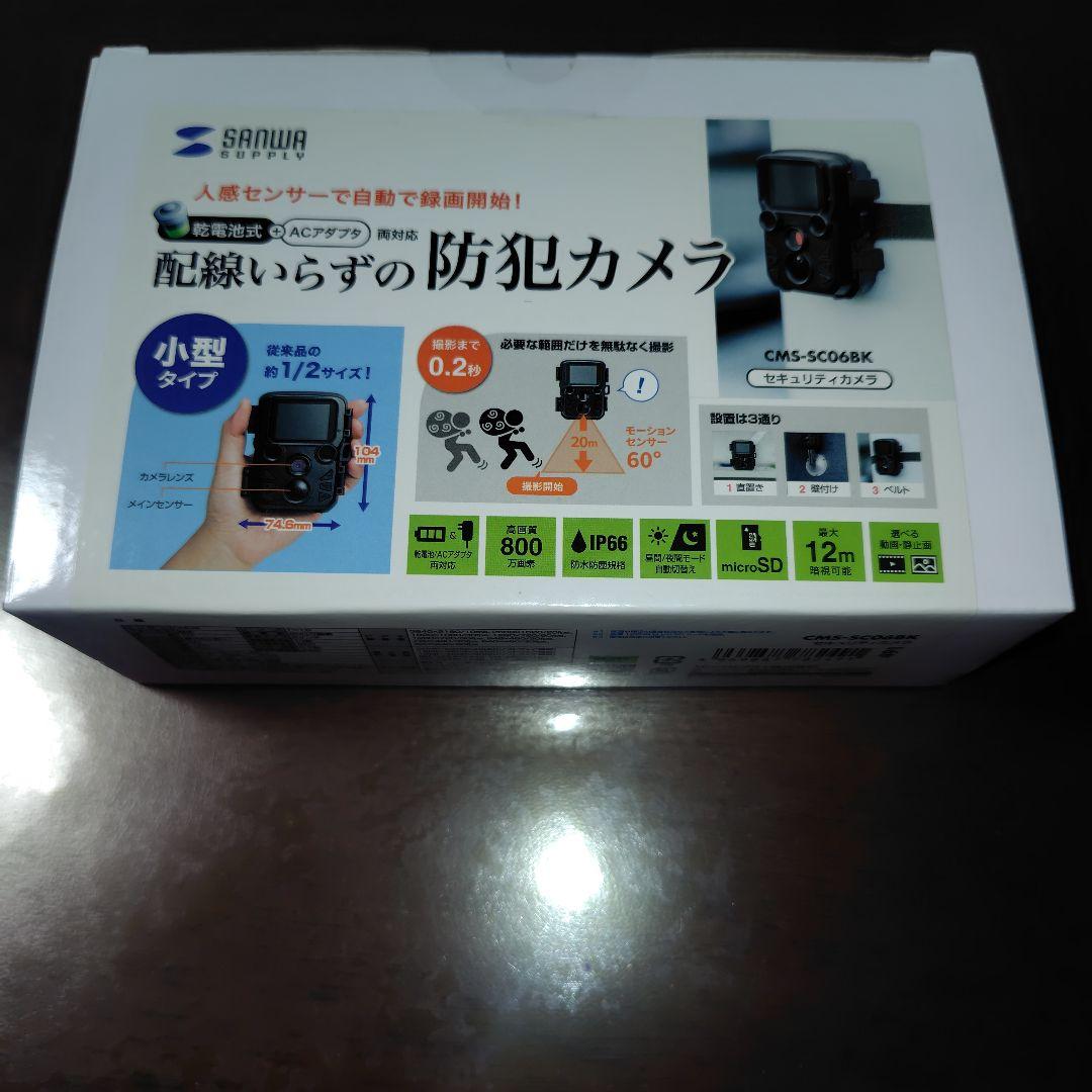 配線いらずの防犯カメラ サンワサプライ　CMS-SC06BK セキュリティカメラ