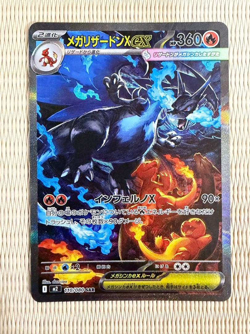 ポケモンカード インフェルノx メガリザードンex SAR