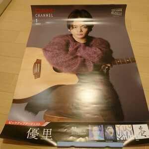 優里　DAM CHANNEL ●非売品オリジナルポスター   A1ポスター