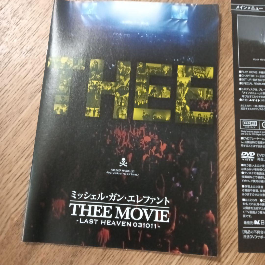 THEE MOVIE　ミッシェルガンエレファント