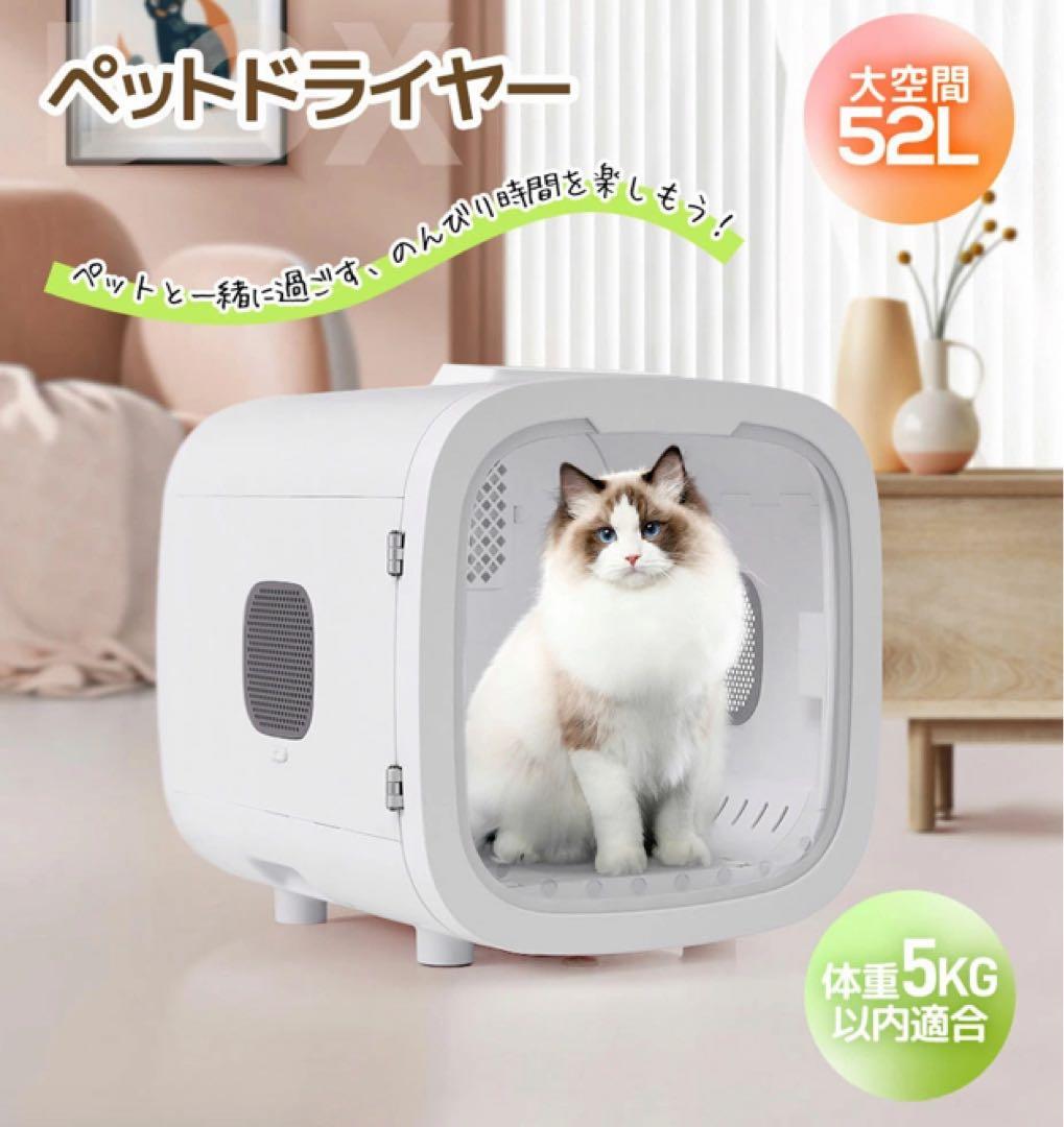 新品　ペットドライヤー　ペット用ドライヤー　乾燥機　ペットハウス　トリミング用品