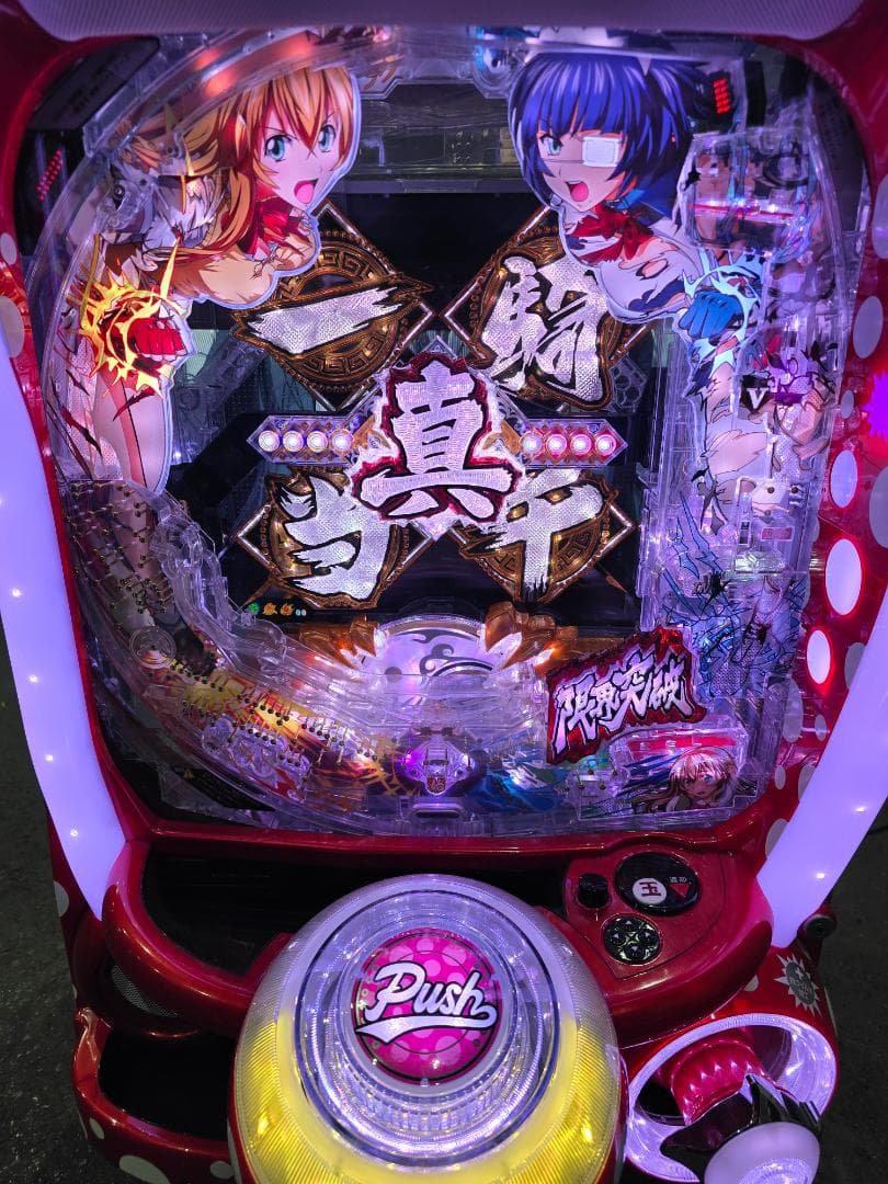 廃棄前の大特価 P真・一騎当千FMーV 実機