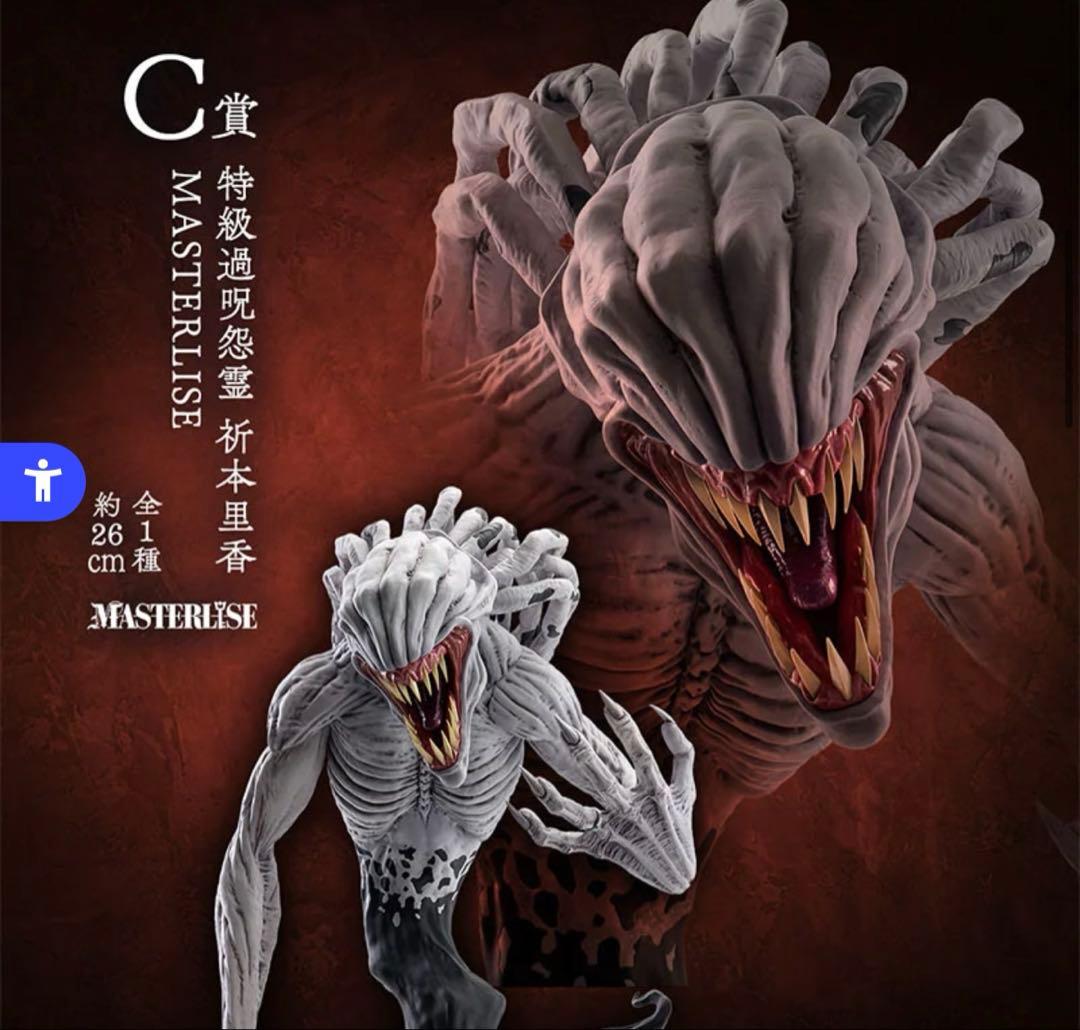 一番くじ 呪術廻戦 0 C賞 祈本里香 MASTERLISE