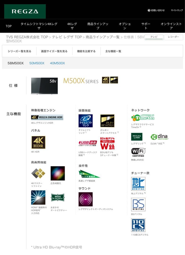 TOSHIBA東芝 REGZA 58V型 4K液晶テレビ 58M500X
