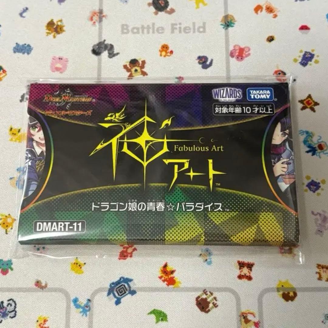 デュエル・マスターズ 神アート ドラゴン娘の青春パラダイス 新品未開封