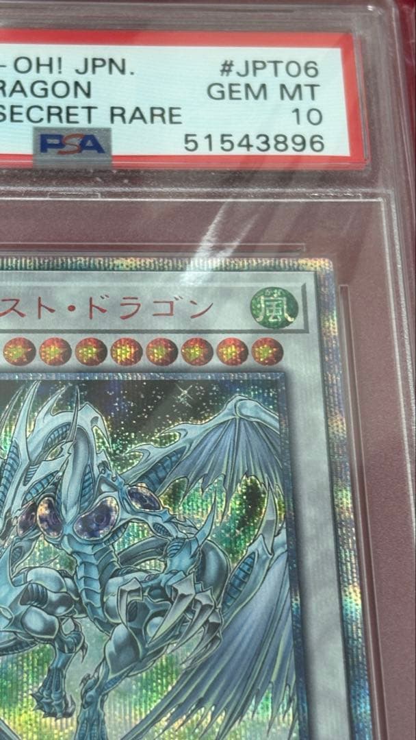 遊戯王 PSA10 スターダストドラゴン 20th