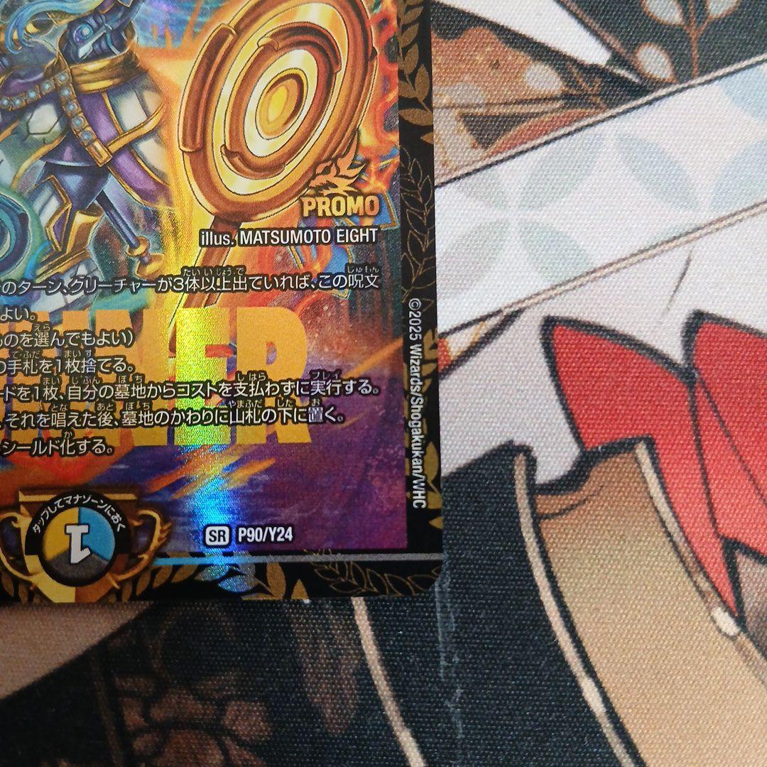 真気楼と誠偽感の決断　プロモ　パーフェクトペテンシー　1枚